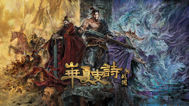 Huaxia Warring States Early Access