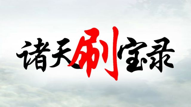Multiverse Loot Hunter-TENOKE