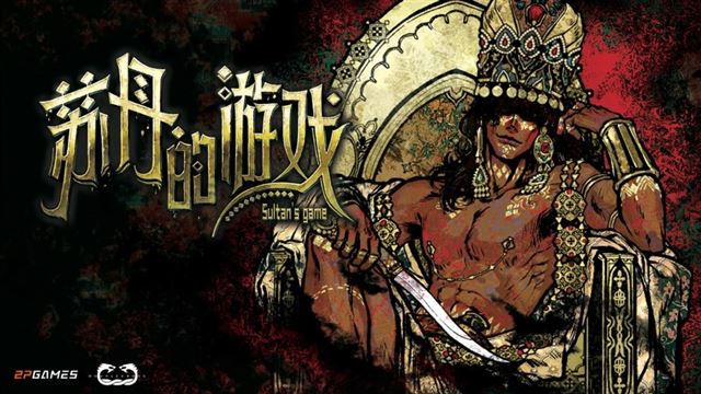 Sultans Game v1.0.13327-P2P