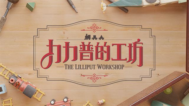 The Lilliput Workshop-TENOKE
