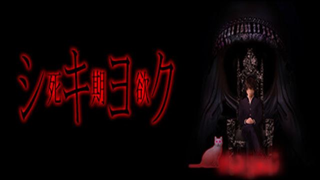 SHIKIYOKU Teru Yumemi in the Nightmare-TENOKE