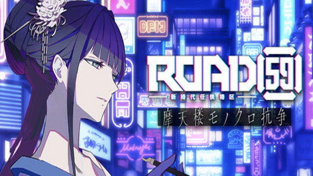 ROAD59 A Yakuzas Last Stand-GoldBerg